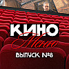 КиноМеню
