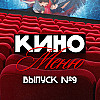 КиноМеню