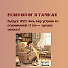 Весь мир устроен из ограничений. И это — лучшая новость.