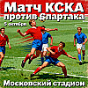 Дерби, малая нужда Артёма Чистякова, упорство “ЦСКА”, характер “Спартака”, итоги первой трети сезона - сдержанный оптимизм