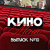 КиноМеню