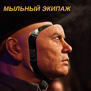 "Звёздный десант: Хроники" и "Мир Дикого Запада" || Мыльный экипаж S02E40