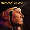 "Звёздный десант: Хроники" и "Мир Дикого Запада" || Мыльный экипаж S02E40