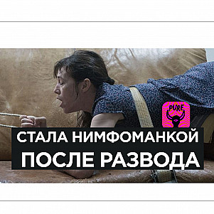 Стала нимфоманкой после развода в 23 года. 40+ мужчин из Пьюра за год. Секс с неграми и 12 трэш историй.