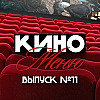 КиноМеню