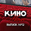КиноМеню