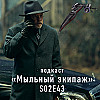 "Падение дома Ашеров" и "Остров Харпера" || Мыльный экипаж S02E43