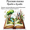 Русская сказка. Правда и Кривда