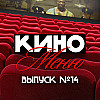 КиноМеню