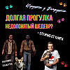 «Долгая прогулка» (2025) —недопонятый шедевр? Отличия от книги Стивена Кинга. Как смотреть, чтобы понять?