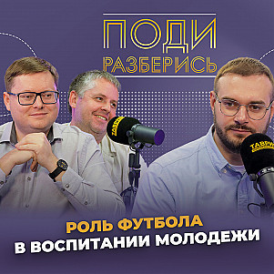 Как футбол влияет на судьбы людей?