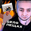 Зио смотрит Tanakaboss "Дело о лещах"
