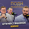 Развитие кинематографа в России