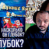 Жмиль смотрит: "АЙСБЕРГ: ГРАВИТИ ФОЛЗ. ЧТО ОН СКРЫВАЕТ?"