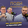 Влияние молодежи на будущее государства