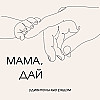 ПОЛИНА ГОРНОСТАЕВА: о компании «Англокроха», английском в семье и занятиях с детьми.