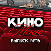 КиноМеню