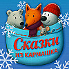 Сказка про маму-тролля и волшебные носки| Сказки из кармашка| когда мама устала|сказки про эмоции| мама злится| 3+