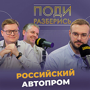 Отечественный и зарубежный автопром