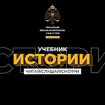 Учебник истории
