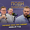 Волшебство Нового года