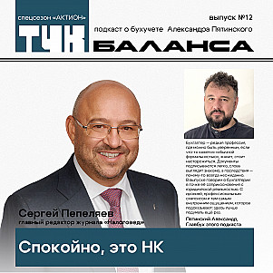Сергей Пепеляев. Спокойно, это НК