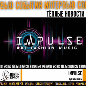 фестиваль IMPULSE - Хранитель Башни
