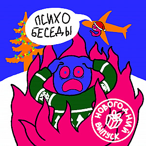 Что мы узнали о себе в 2025 году? Итоги года