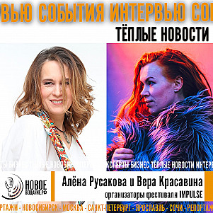 фестиваль IMPULSE - дизайн: Алена Русакова и Вера Красавина