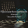 Дедлайн близко