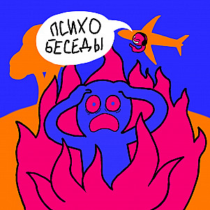 Тревожность: норма и патология