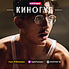 КИНОГУД -  "Марти Великолепный", 20205 г.