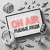 «Рыбные люди». Лангусты