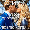 люблю когда ...