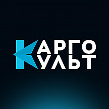 КаргоКульт