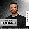Два крыла | Александр Соловьев | 25.01.26