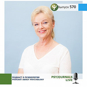 Одинцова М.А. методика «Раненая птица» как иллюстрация пяти способов организации жизни после травматического события