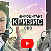 ПОТЕРЯЛ 15 МЛН НА ФОНДЕ / КРИЗИС - ТОЧКИ РОСТА!