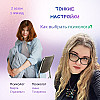 Как выбрать психолога?