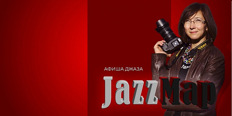 Джазовый подкаст