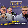 Традиционные праздники России