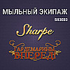 "Гардемарины, вперёд!" и "Приключения королевского стрелка Шарпа" || Мыльный экипаж S03E03
