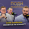 Изменения климата