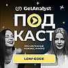 Как системный аналитик использует Low-Code на крупных проектах