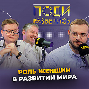 Роль женщин в развитии мира