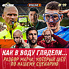 Хитрый план Карседо. Везение Семака. Проблемы реализации — Спартак Флэш #19