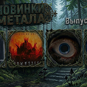 #34 ABOVE THE STARS, ШУМЫ ШТОРМОВЫХ ШИРОТ, CROW N' STEEL, МЁРТВАЯ ВЕРА