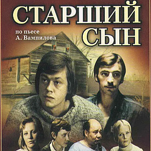 Подкаст о советском фильме - "Старший сын" с Евгением Леоновым, Николаем Караченцовым, Михаилом Боярским