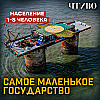 Территория, которая никому не нужна или как создать страну имени себя / ЧТИВО