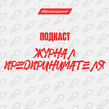 Журнал для предпринимателей "БольшеДенег"